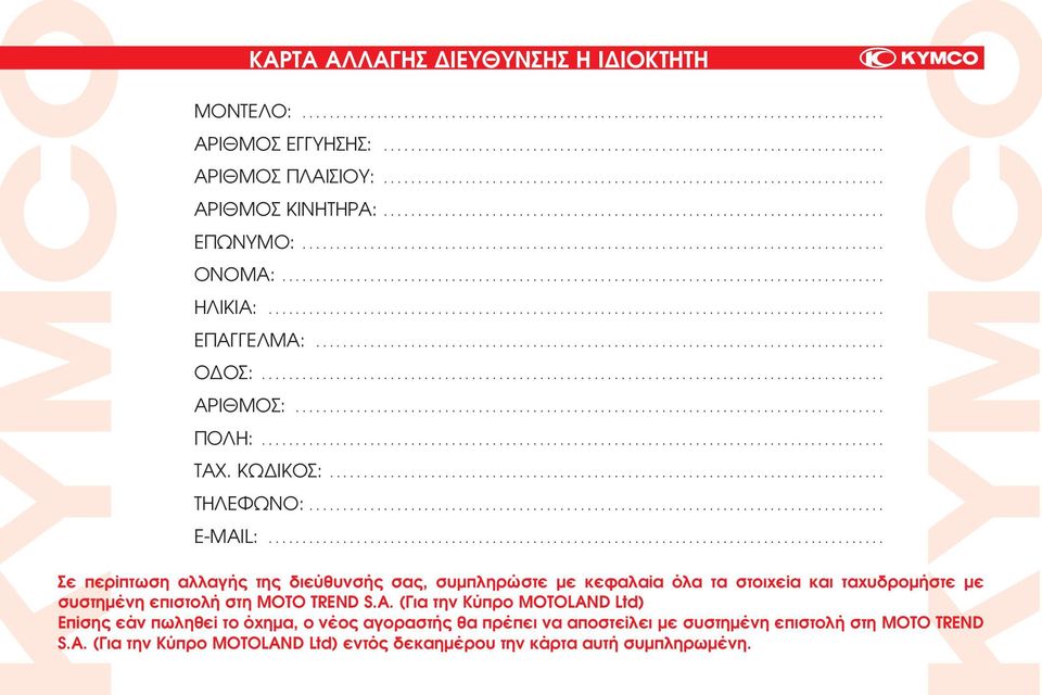 ........................................................................................ ΗΛΙΚΙΑ:........................................................................................... ΕΠΑΓΓΕΛΜΑ:.
