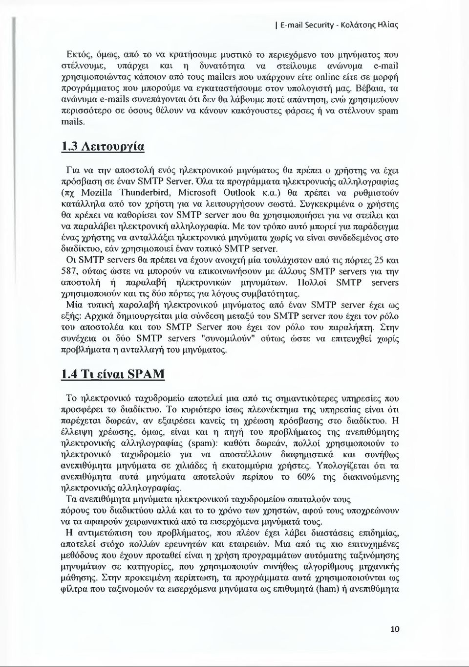 Βέβαια, τα ανώνυμα e-mails συνεπάγονται ότι δεν θα λάβουμε ποτέ απάντηση, ενώ χρησιμεύουν περισσότερο σε όσους θέλουν να κάνουν κακόγουστες φάρσες ή να στέλνουν spam mails. 1.