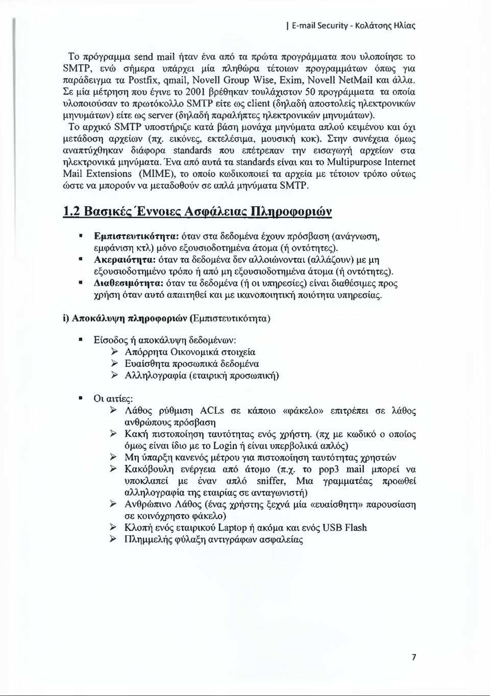 Σε μία μέτρηση που έγινε το 2001 βρέθηκαν τουλάχιστον 50 προγράμματα τα οποία υλοποιούσαν το πρωτόκολλο SMTP είτε ως client (δηλαδή αποστολείς ηλεκτρονικών μηνυμάτων) είτε ως server (δηλαδή