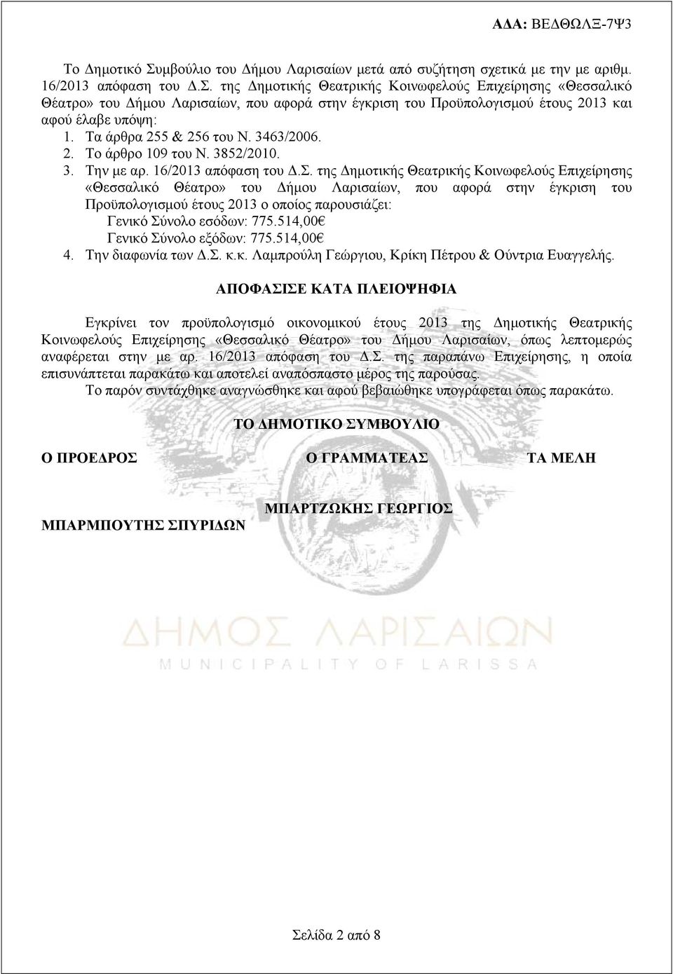 της Δημοτικής Θεατρικής Κοινωφελούς Επιχείρησης «Θεσσαλικό Θέατρο» του Δήμου Λαρισαίων, που αφορά στην έγκριση του Προϋπολογισμού έτους 2013 ο οποίος παρουσιάζει: Γενικό Σύνολο εσόδων: 775.
