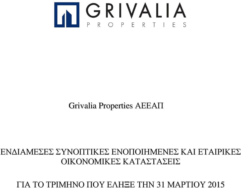 ΕΤΑΙΡΙΚΕΣ ΟΙΚΟΝΟΜΙΚΕΣ ΚΑΤΑΣΤΑΣΕΙΣ