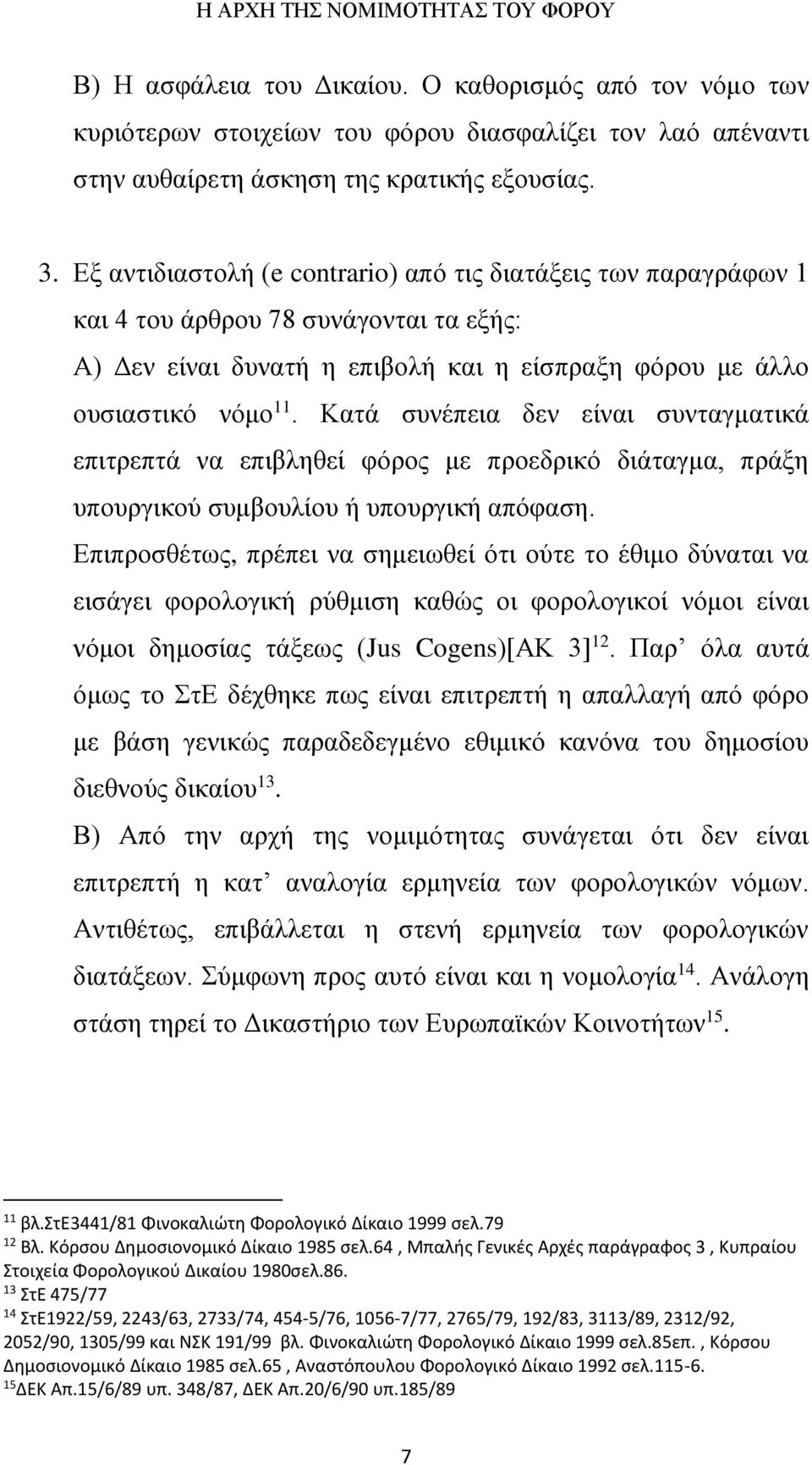 Κατά συνέπεια δεν είναι συνταγματικά επιτρεπτά να επιβληθεί φόρος με προεδρικό διάταγμα, πράξη υπουργικού συμβουλίου ή υπουργική απόφαση.
