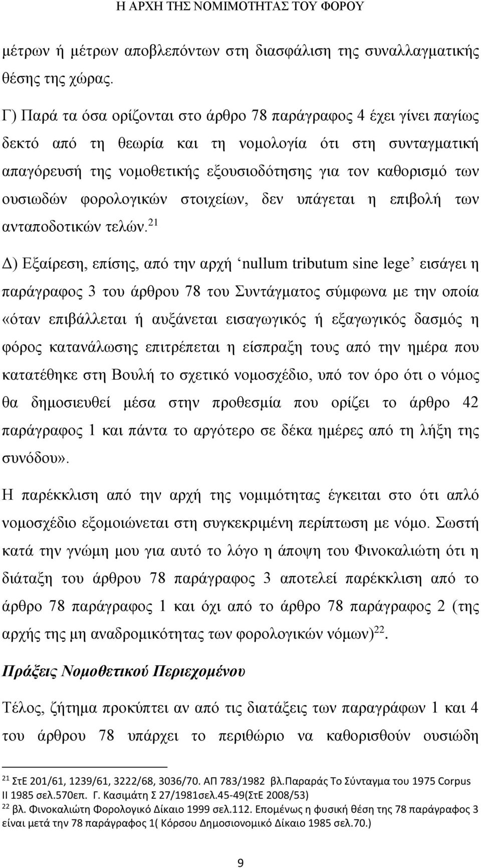 φορολογικών στοιχείων, δεν υπάγεται η επιβολή των ανταποδοτικών τελών.