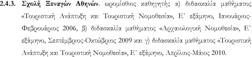 Νοµοθεσία», Ε εξάµηνο, Ιανουάριος- Φεβρουάριος 2006, β) διδασκαλία µαθήµατος