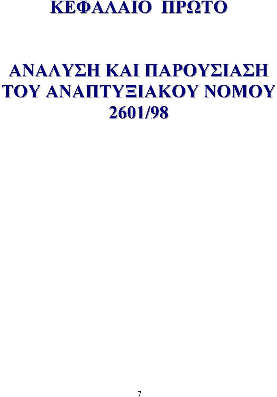 ΠΑΡΟΥΣΙΑΣΗ ΤΟΥ