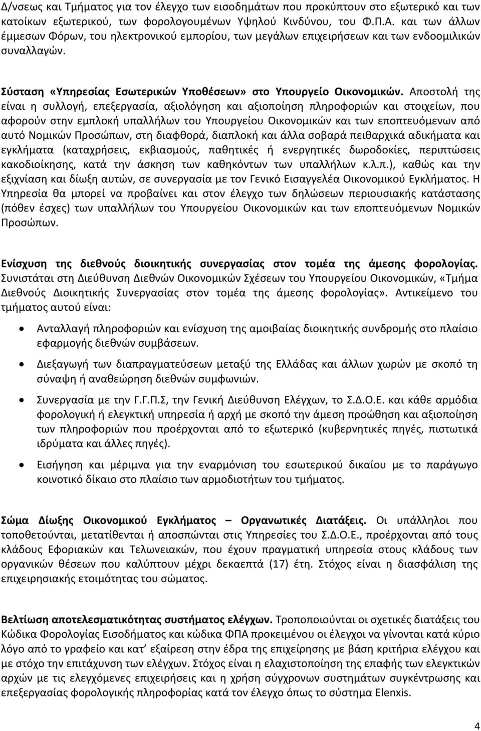 Αποστολή της είναι η συλλογή, επεξεργασία, αξιολόγηση και αξιοποίηση πληροφοριών και στοιχείων, που αφορούν στην εμπλοκή υπαλλήλων του Υπουργείου Οικονομικών και των εποπτευόμενων από αυτό Νομικών