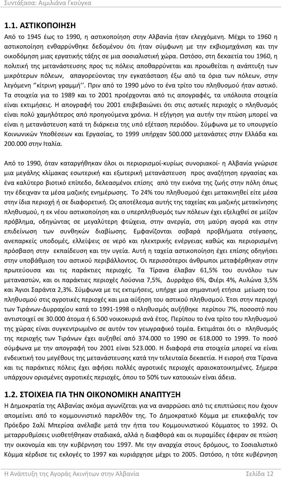 Ωστόσο, στη δεκαετία του 1960, η πολιτική της μετανάστευσης προς τις πόλεις αποθαρρύνεται και προωθείται η ανάπτυξη των μικρότερων πόλεων, απαγορεύοντας την εγκατάσταση έξω από τα όρια των πόλεων,