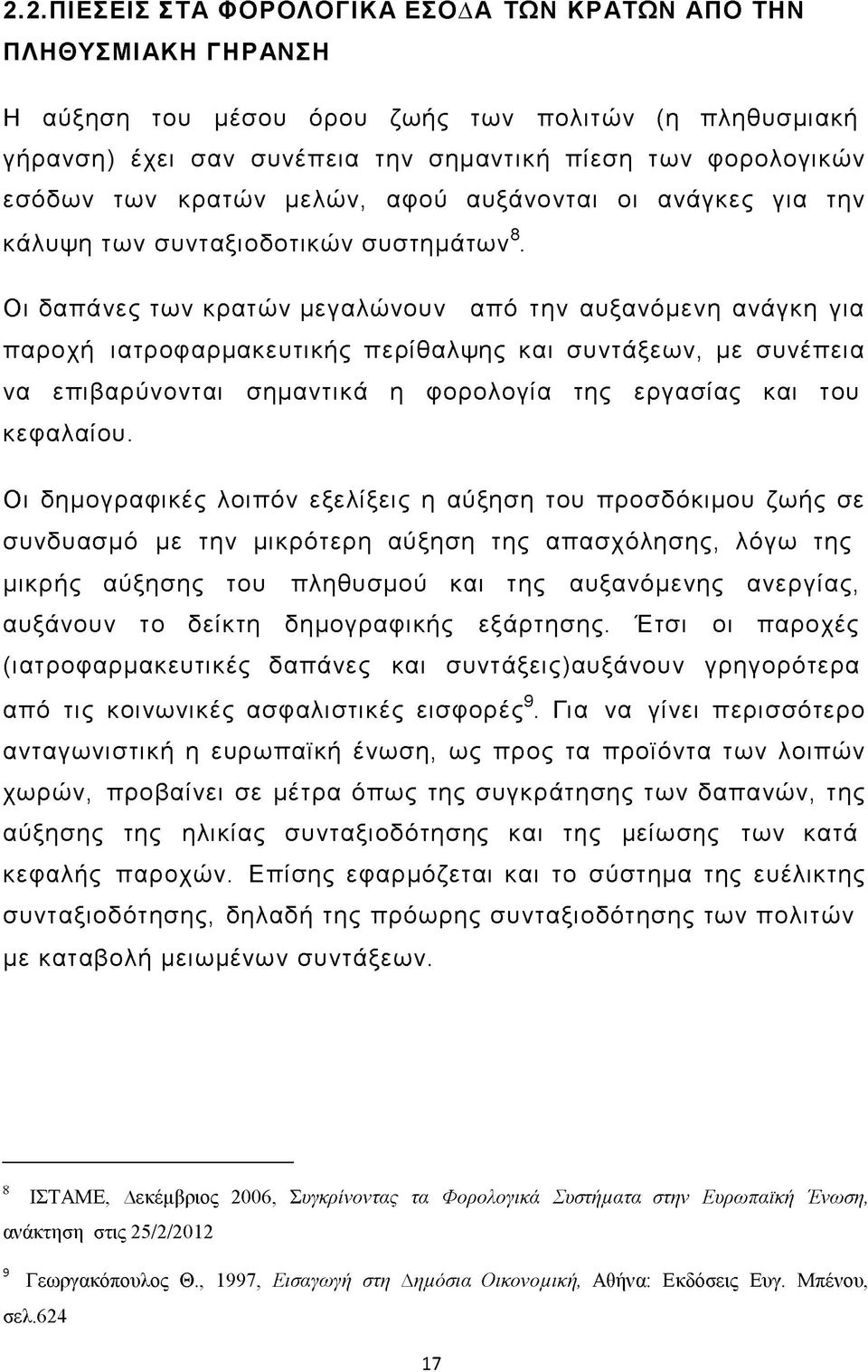 περίθαλψης και συντάξεων, με συνέπεια να επιβαρύνονται σημαντικά η φορολογία της εργασίας και του κεφαλαίου.