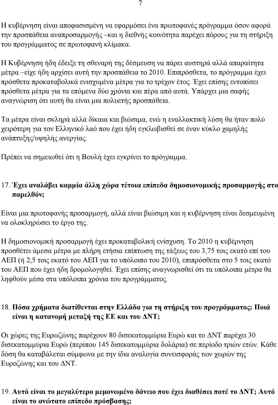 Επιπρόσθετα, το πρόγραμμα έχει πρόσθετα προκαταβολικά ενισχυμένα μέτρα για το τρέχον έτος. Έχει επίσης εντοπίσει πρόσθετα μέτρα για τα επόμενα δύο χρόνια και πέρα από αυτά.