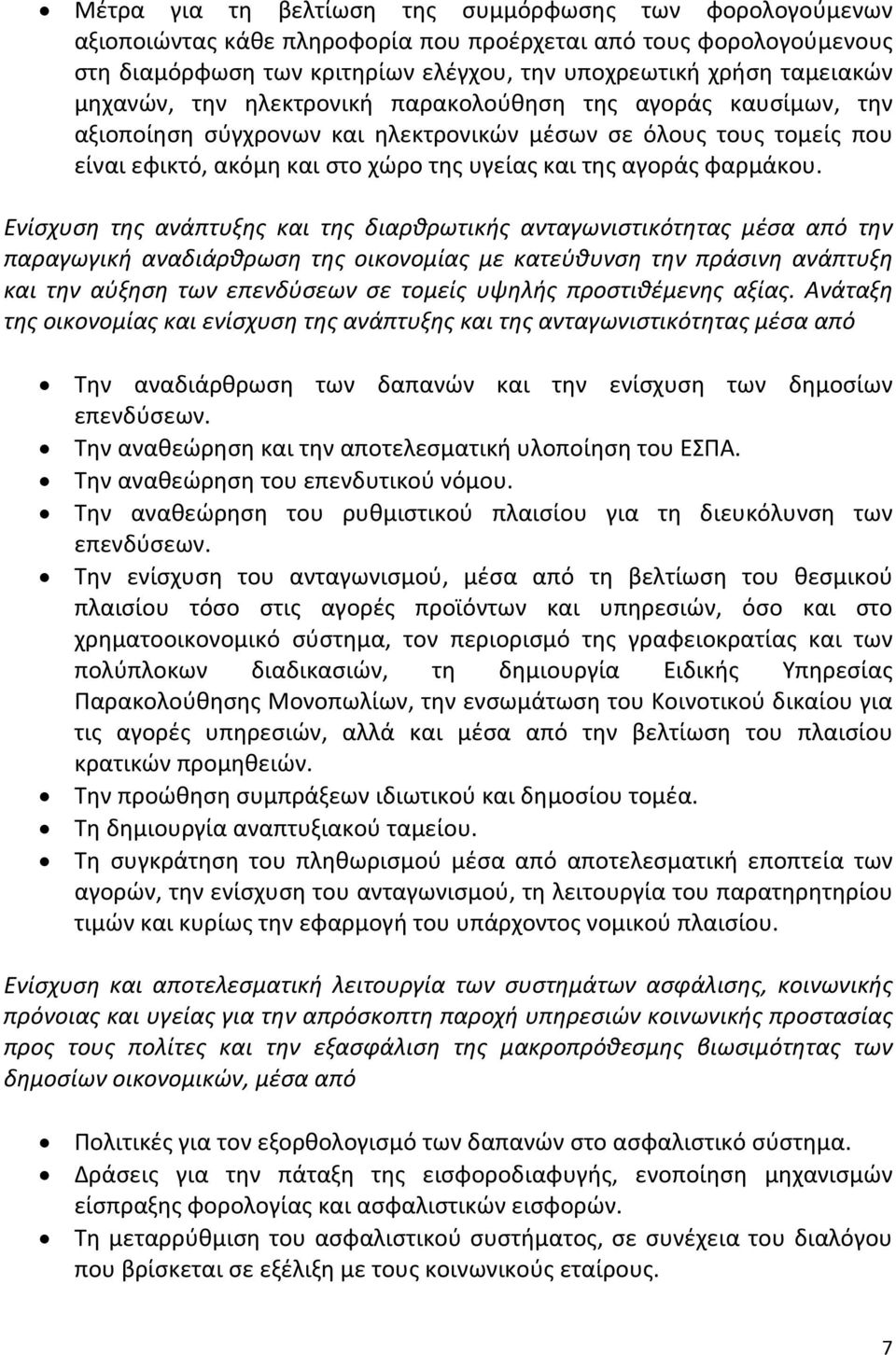 φαρμάκου.