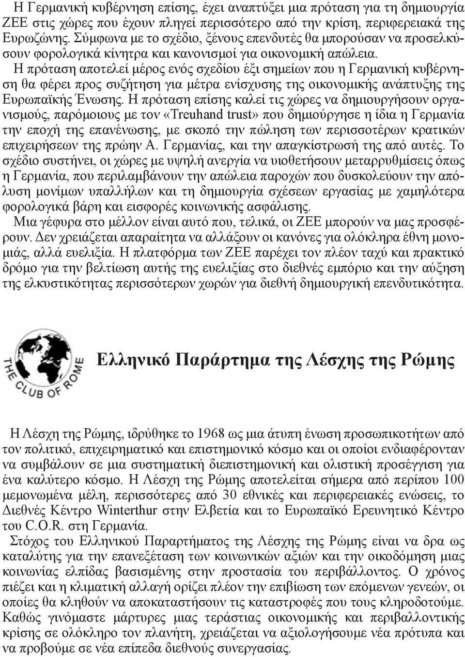 Η πρόταση αποτελεί μέρος ενός σχεδίου έξι σημείων που η Γερμανική κυβέρνηση θα φέρει προς συζήτηση για μέτρα ενίσχυσης της οικονομικής ανάπτυξης της Ευρωπαϊκής Ένωσης.