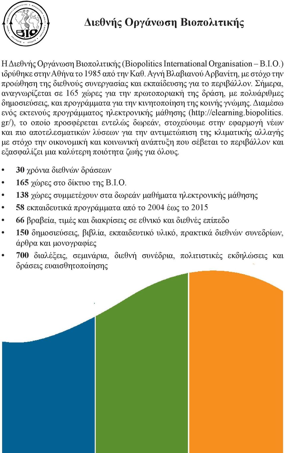 Σήμερα, αναγνωρίζεται σε 165 χώρες για την πρωτοποριακή της δράση, με πολυάριθμες δημοσιεύσεις, και προγράμματα για την κινητοποίηση της κοινής γνώμης.