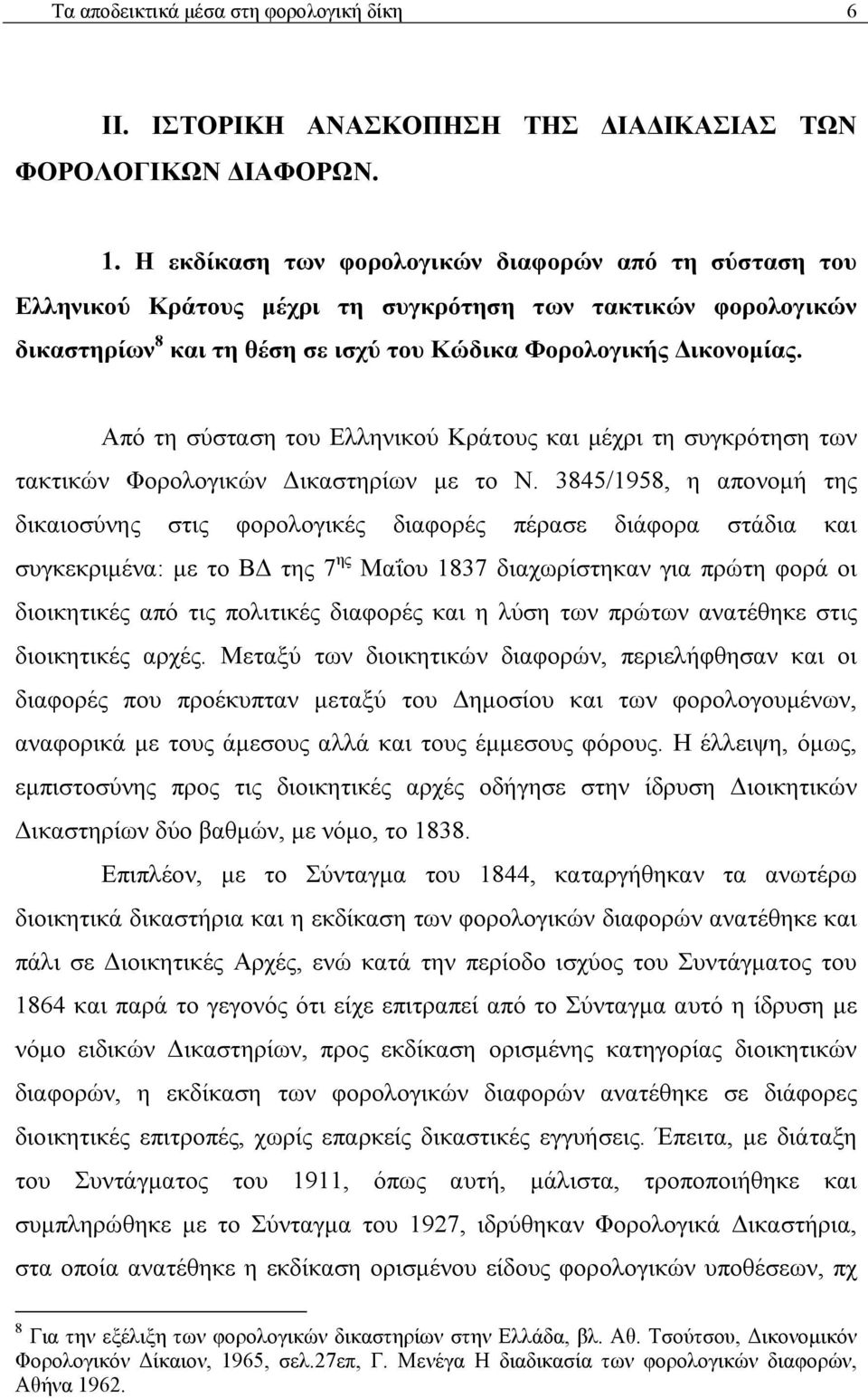 Από τη σύσταση του Ελληνικού Κράτους και μέχρι τη συγκρότηση των τακτικών Φορολογικών Δικαστηρίων με το Ν.