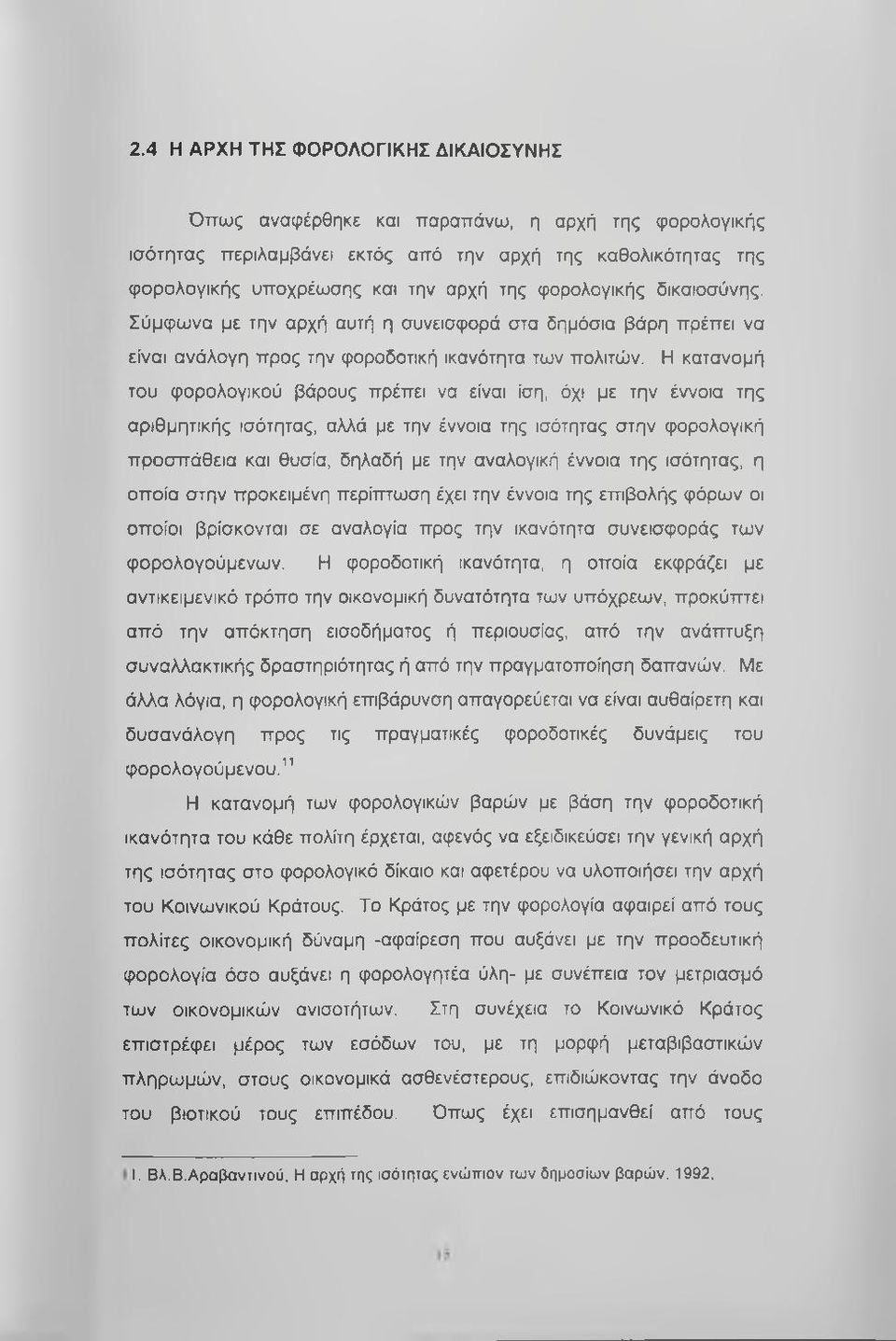 Η κατανομή του φορολογικού βάρους πρέπει να είναι ίση, όχι με την έννοια της αριθμητικής ισότητας, αλλά με την έννοια της ισότητας στην φορολογική προσπάθεια και θυσία, δηλαδή με την αναλογική έννοια