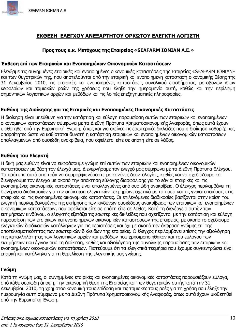 οικονοµικής θέσης της 31 εκεµβρίου 2010, τις εταιρικές και ενοποιηµένες καταστάσεις συνολικού εισοδήµατος, µεταβολών ιδίων κεφαλαίων και ταµιακών ροών της χρήσεως που έληξε την ηµεροµηνία αυτή, καθώς