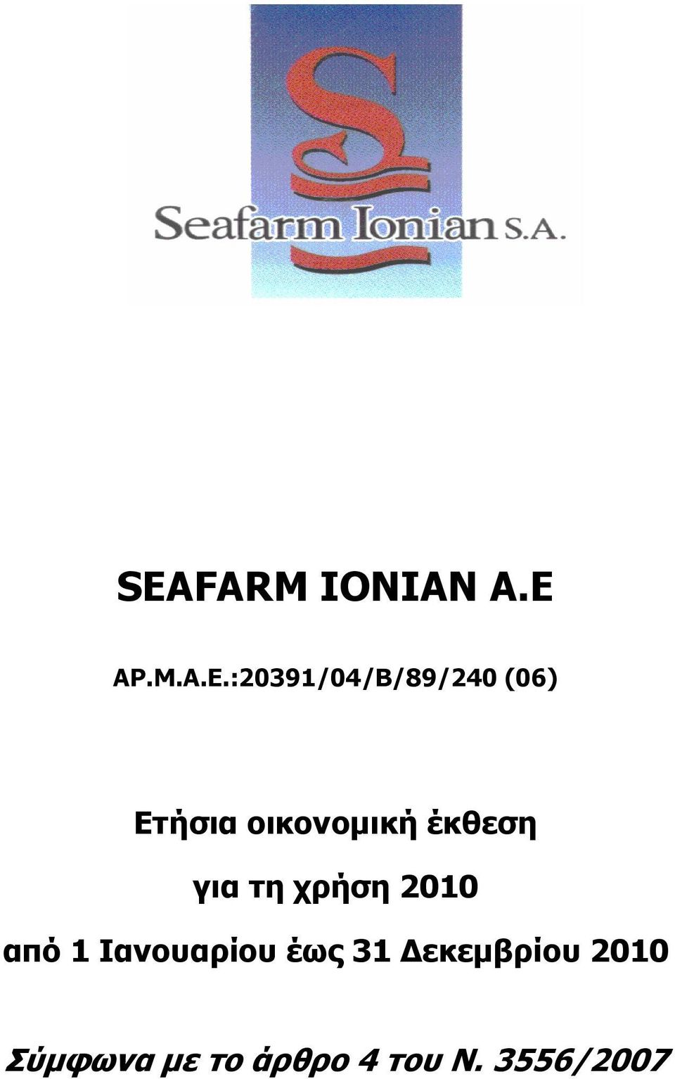 :20391/04/Β/89/240 (06) Ετήσια οικονοµική