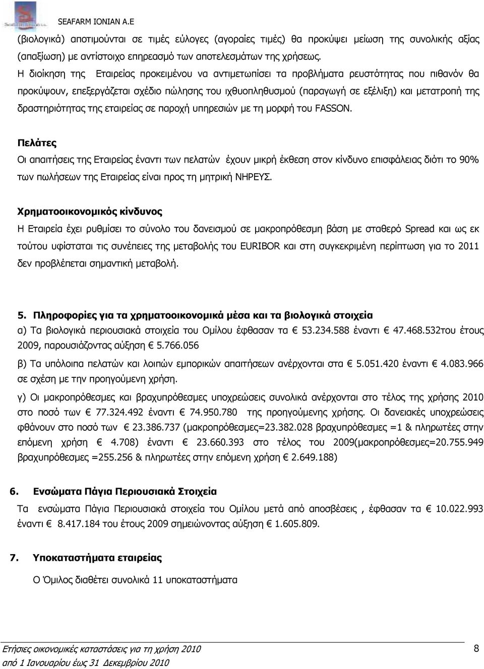 δραστηριότητας της εταιρείας σε παροχή υπηρεσιών µε τη µορφή του FASSON.
