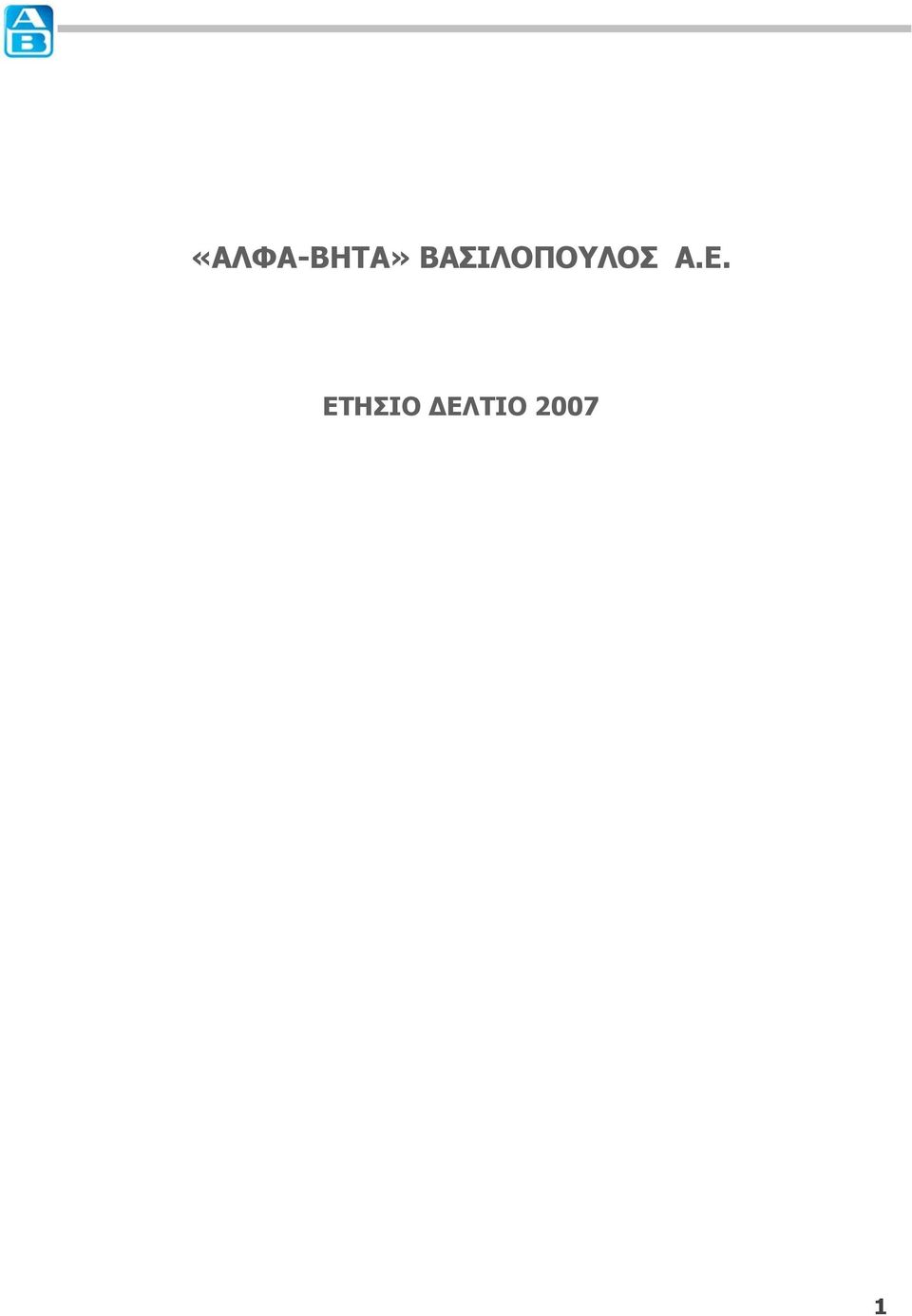 A.Ε. ΕΤΗΣΙΟ