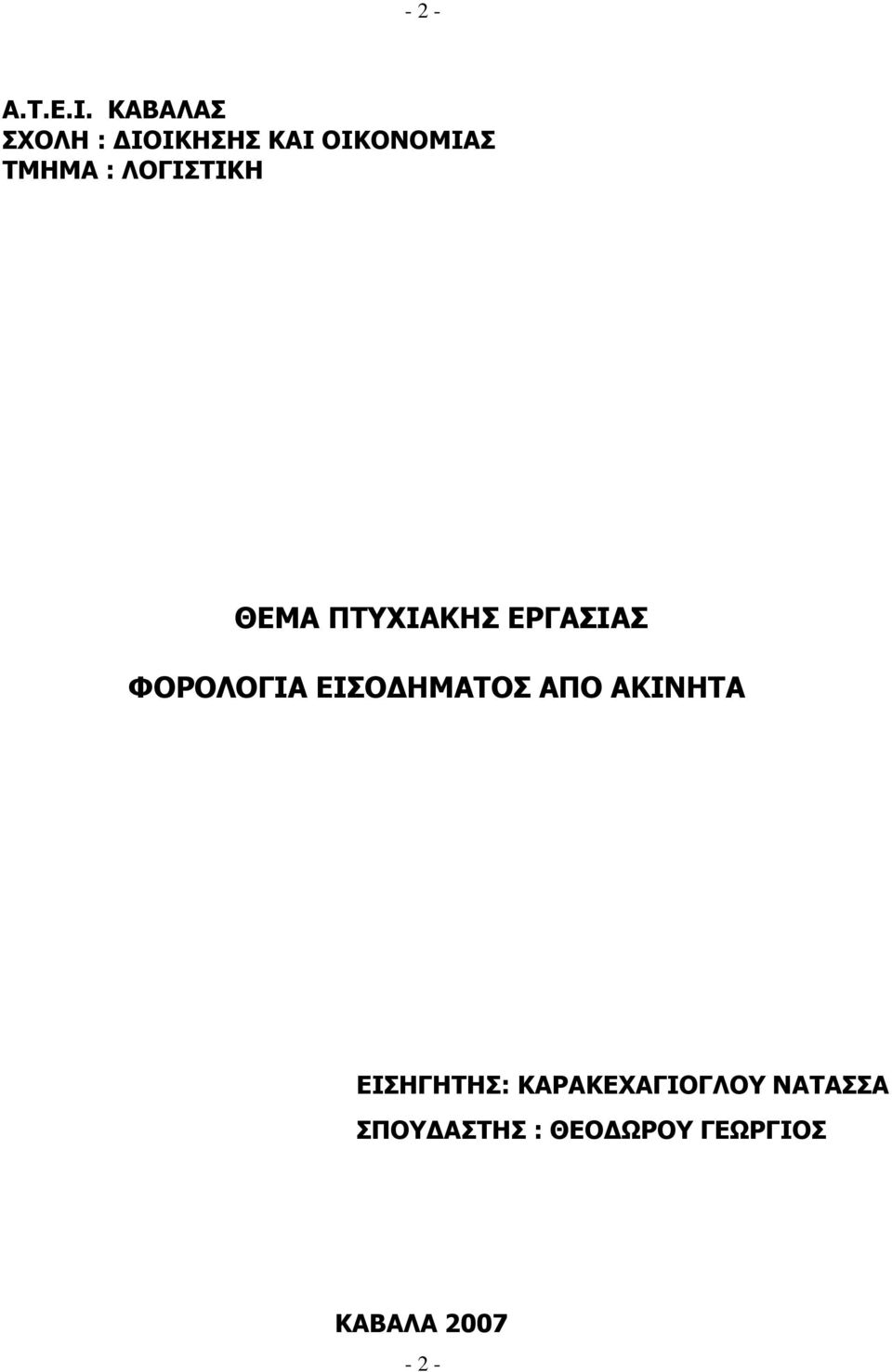 ΙΝΓΗΠΡΗΘΖ ΘΔΚΑ ΞΡΣΗΑΘΖΠ ΔΟΓΑΠΗΑΠ ΦΝΟΝΙΝΓΗΑ