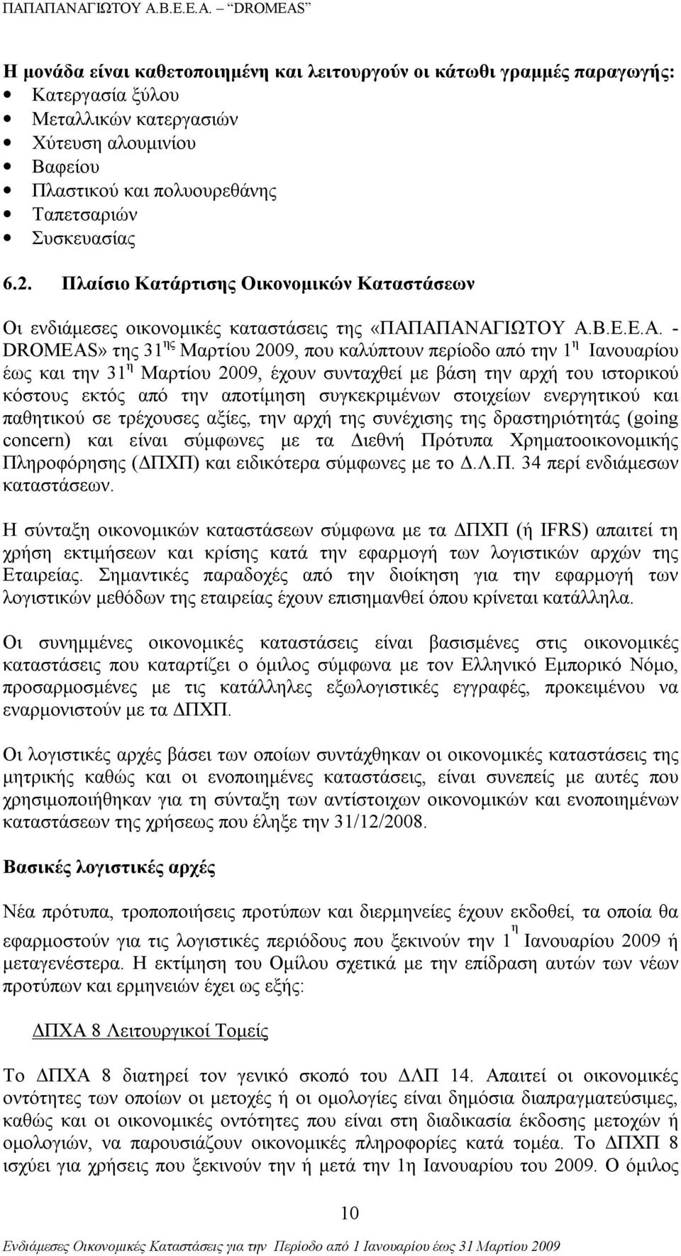 ΑΠΑΝΑΓΙΩΤΟΥ Α.Β.Ε.Ε.Α. - DROMEAS» της 31 ης Μαρτίου 2009, που καλύπτουν περίοδο από την 1 η Ιανουαρίου έως και την 31 η Μαρτίου 2009, έχουν συνταχθεί με βάση την αρχή του ιστορικού κόστους εκτός από