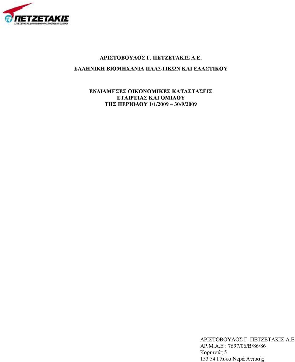 ΙΑΜΕΣΕΣ ΟΙΚΟΝΟΜΙΚΕΣ ΚΑΤΑΣΤΑΣΕΙΣ Σ ΚΑΙ ΟΜΙΛΟΥ ΤΗΣ ΠΕΡΙΟ ΟΥ