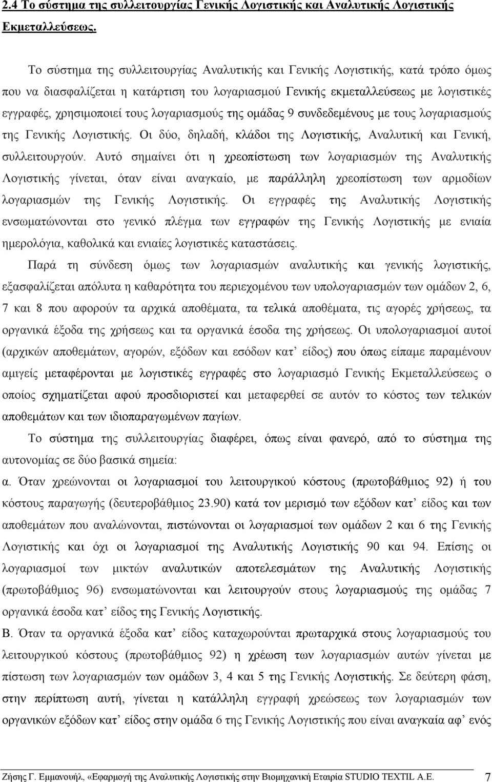 λογαριασμούς της ομάδας 9 συνδεδεμένους με τους λογαριασμούς της Γενικής Λογιστικής. Οι δύο, δηλαδή, κλάδοι της Λογιστικής, Αναλυτική και Γενική, συλλειτουργούν.