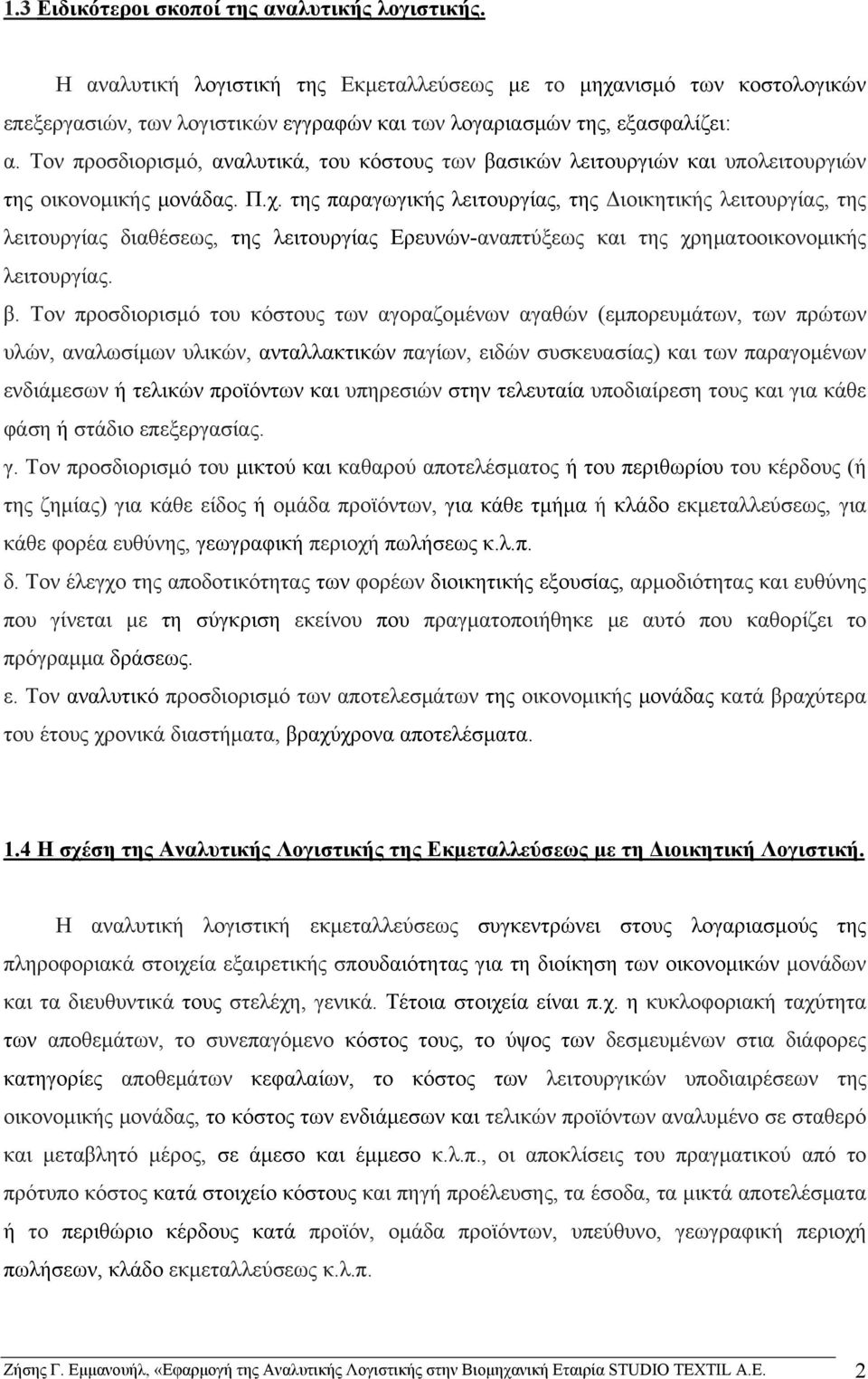 Τον προσδιορισμό, αναλυτικά, του κόστους των βασικών λειτουργιών και υπολειτουργιών της οικονομικής μονάδας. Π.χ.