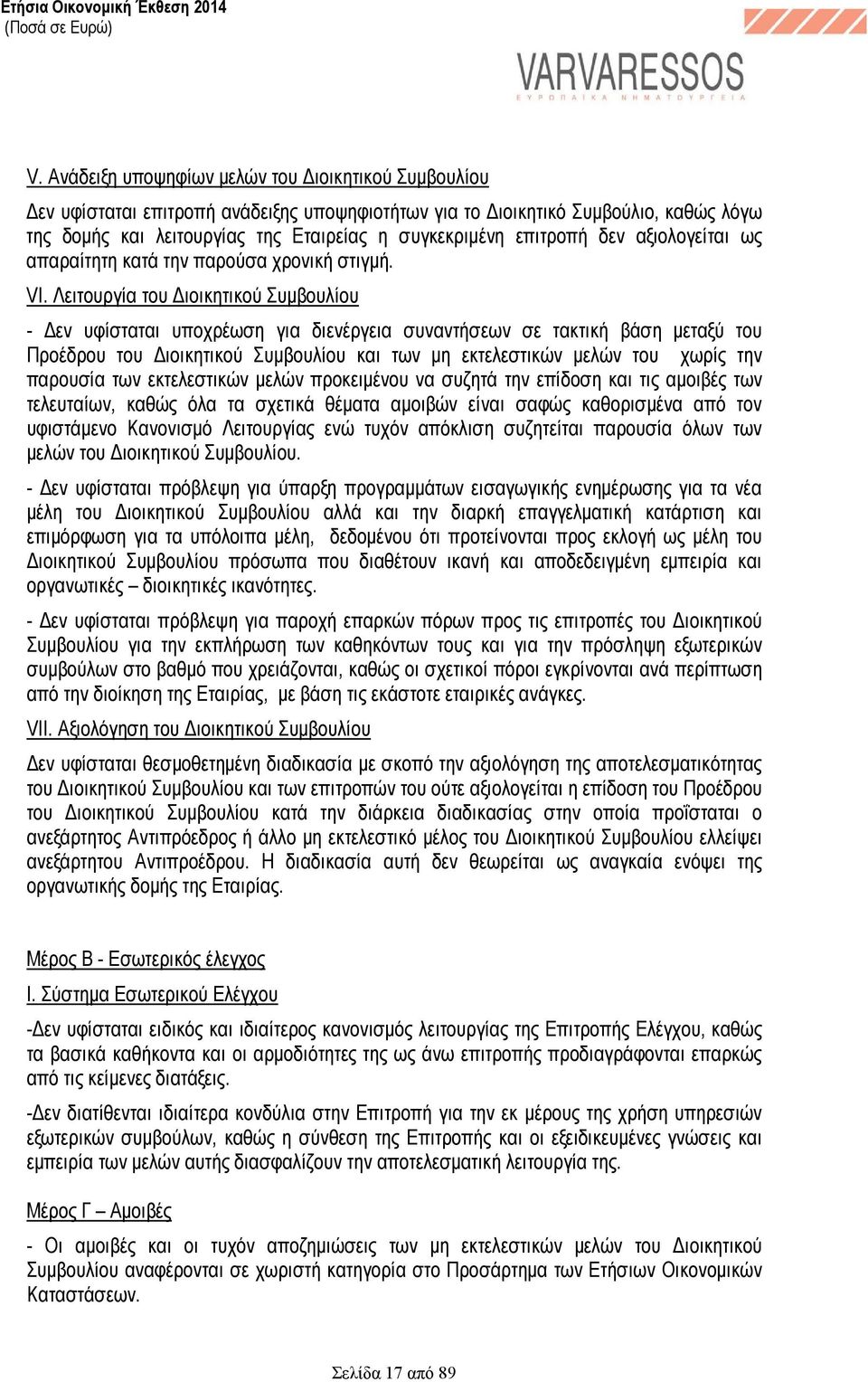 δεν αξιολογείται ως απαραίτητη κατά την παρούσα χρονική στιγµή. VI.