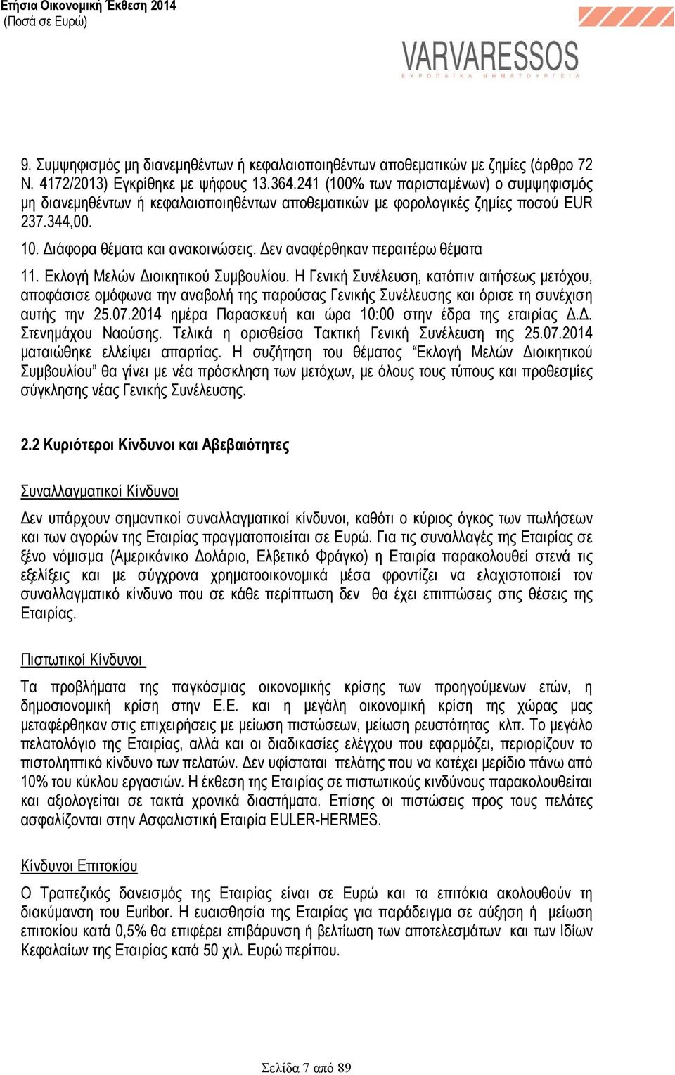 εν αναφέρθηκαν περαιτέρω θέµατα 11. Εκλογή Μελών ιοικητικού Συµβουλίου.