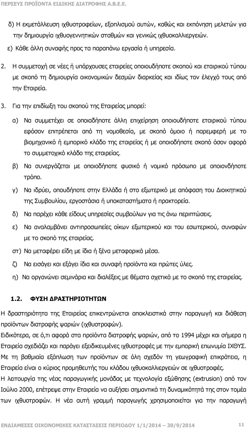 Η συµµετοχή σε νέες ή υπάρχουσες εταιρείες οποιουδήποτε σκοπού και εταιρικού τύπου µε σκοπό τη δηµιουργία οικονοµικών δεσµών διαρκείας και ιδίως τον έλεγχό τους από την Εταιρεία. 3.