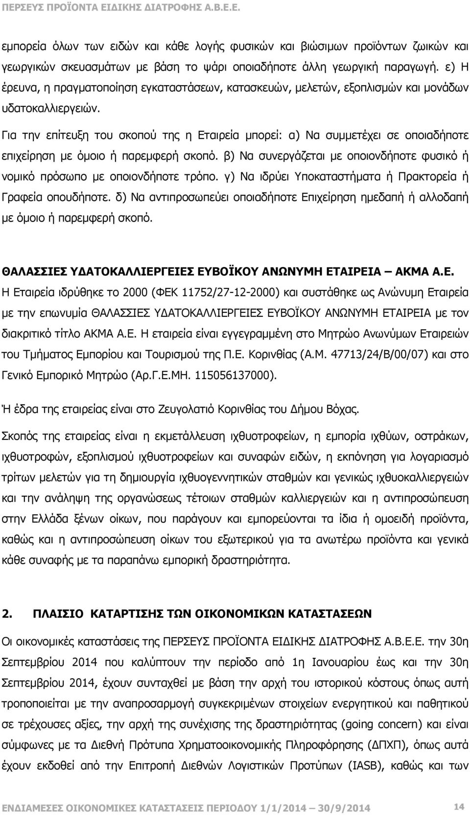 Για την επίτευξη του σκοπού της η Εταιρεία µπορεί: α) Να συµµετέχει σε οποιαδήποτε επιχείρηση µε όµοιο ή παρεµφερή σκοπό.