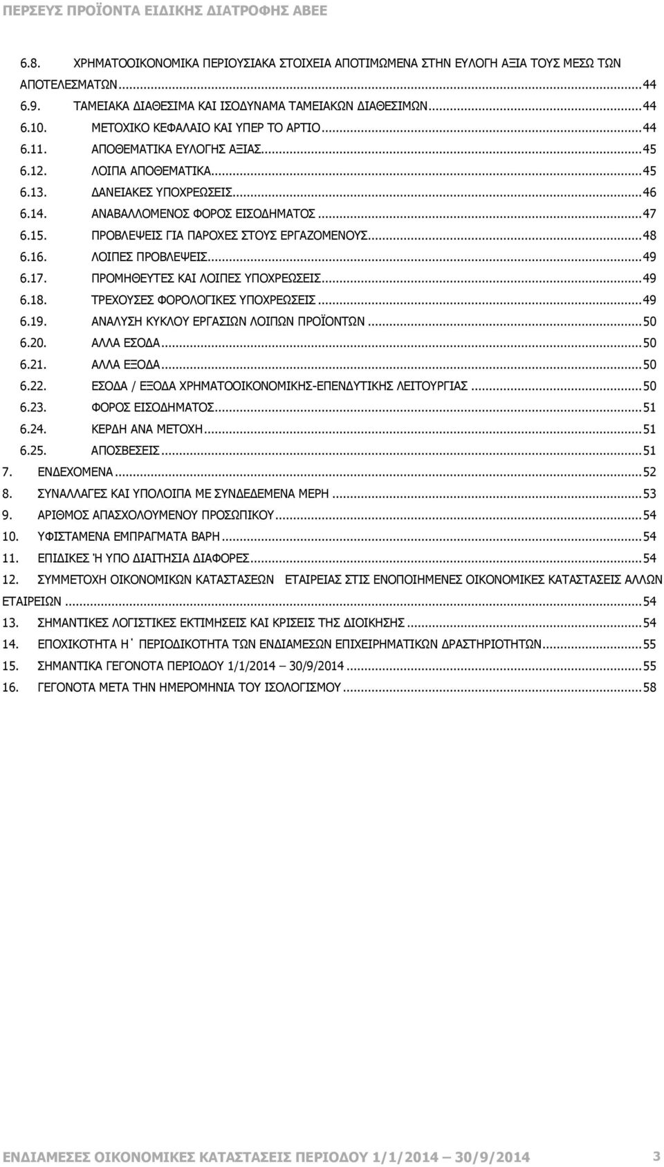 ..46 6.14. ΑΝΑΒΑΛΛΟΜΕΝΟΣ ΦΟΡΟΣ ΕΙΣΟ ΗΜΑΤΟΣ...47 6.15. ΠΡΟΒΛΕΨΕΙΣ ΓΙΑ ΠΑΡΟΧΕΣ ΣΤΟΥΣ ΕΡΓΑΖΟΜΕΝΟΥΣ...48 6.16. ΛΟΙΠΕΣ ΠΡΟΒΛΕΨΕΙΣ...49 6.17. ΠΡΟΜΗΘΕΥΤΕΣ ΚΑΙ ΛΟΙΠΕΣ ΥΠΟΧΡΕΩΣΕΙΣ...49 6.18.