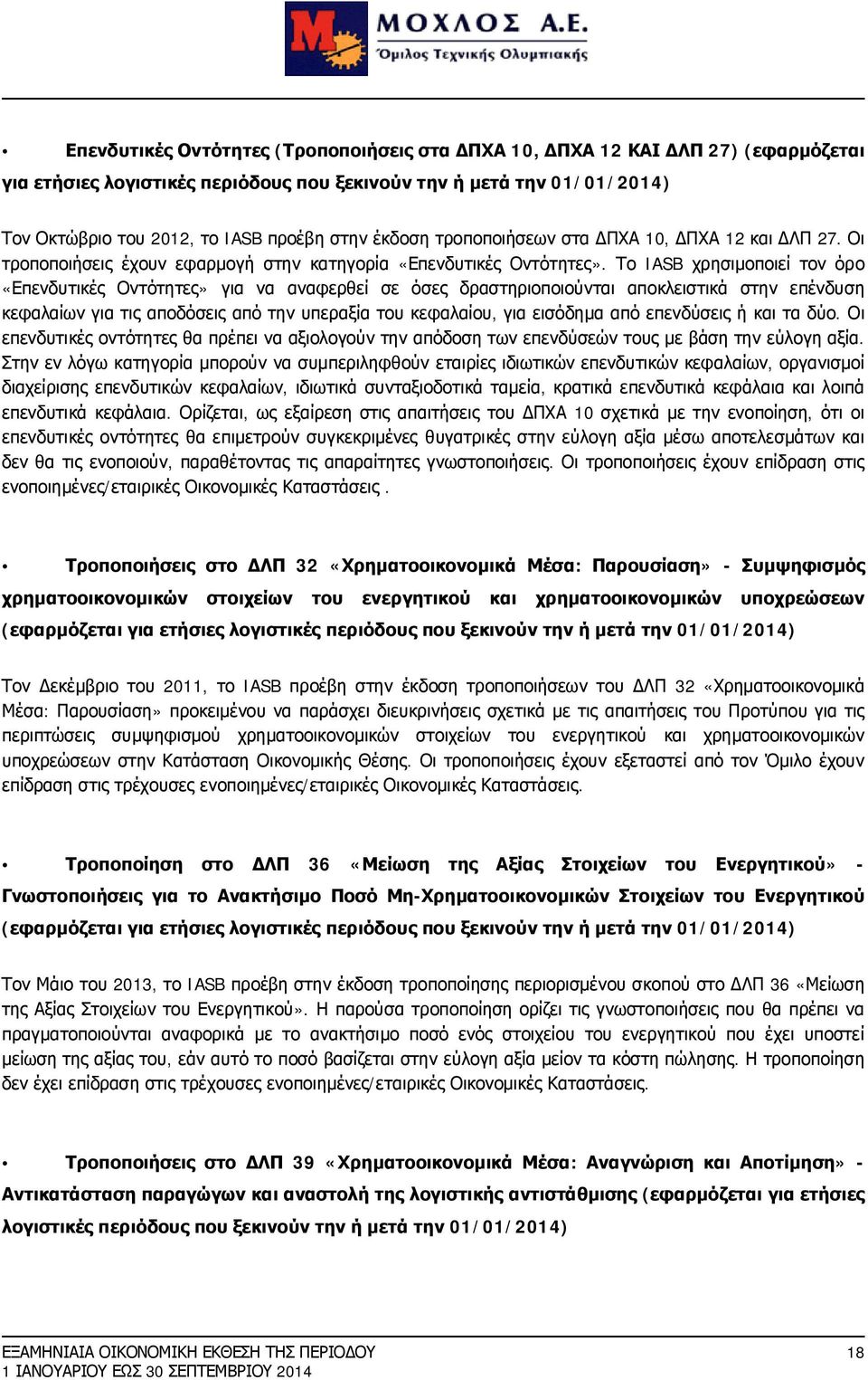 Το IASB χρησιμοποιεί τον όρο «Επενδυτικές Οντότητες» για να αναφερθεί σε όσες δραστηριοποιούνται αποκλειστικά στην επένδυση κεφαλαίων για τις αποδόσεις από την υπεραξία του κεφαλαίου, για εισόδημα