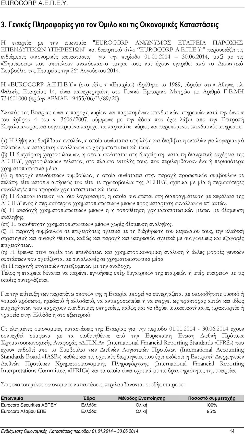 » (στο εξής η «Εταιρία») ιδρύθηκε το 1989, εδρεύει στην Αθήνα, πλ. Φιλικής Εταιρείας 14, είναι καταχωρηµένη στο Γενικό Εµπορικό Μητρώο µε Αριθµό Γ.Ε.ΜΗ 734601000 (πρώην ΑΡΜΑΕ 19455/06/Β/89/20).