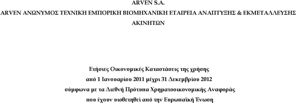 ό 1 Ιανουαρίου 2011 µέχρι 31 εκεµβρίου 2012 σύµφωνα µε τα ιεθνή