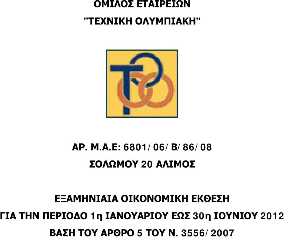 Η" ΑΡ. Μ.Α.Ε: 6801/06/Β/86/08 ΣΟΛΩΜΟΥ 20 ΑΛΙΜΟΣ