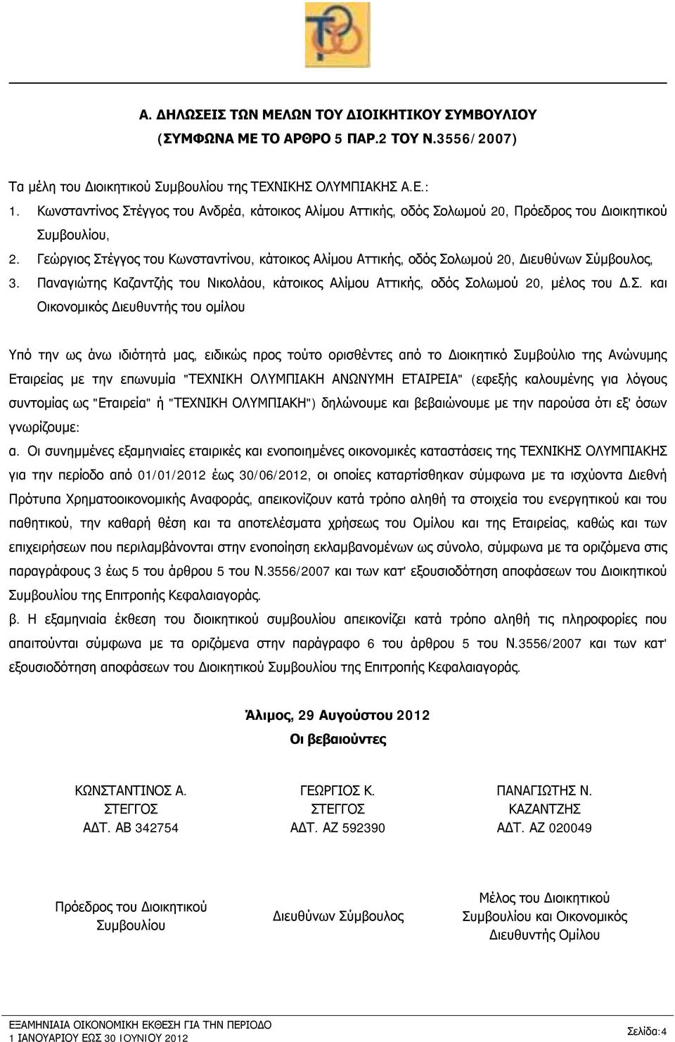 Γεώργιος Στ