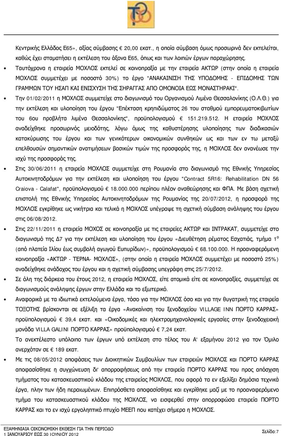 ΕΝΙΣΧΥΣΗ ΤΗΣ ΣΗΡΑΓΓΑΣ ΑΠΟ ΟΜΟΝΟΙΑ ΕΩΣ ΜΟΝΑΣΤΗΡΑΚΙ". Την 01/02/2011 η ΜΟΧΛΟΣ συμμετείχε στο διαγωνισμό του Οργανισμού Λιμένα Θε