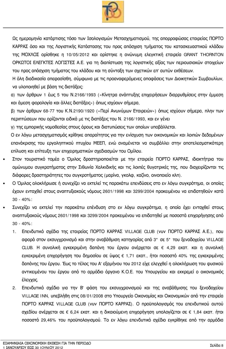 ΕΓΚΤΕΣ ΛΟΓΙΣΤΕΣ Α.Ε. για τη διαπίστωση της λογιστικής αξίας των περιουσιακών στοιχείων του προς απόσχιση τμήματος του κλάδου και τη σύνταξη των σχετικών επ' αυτών εκθέσεων.