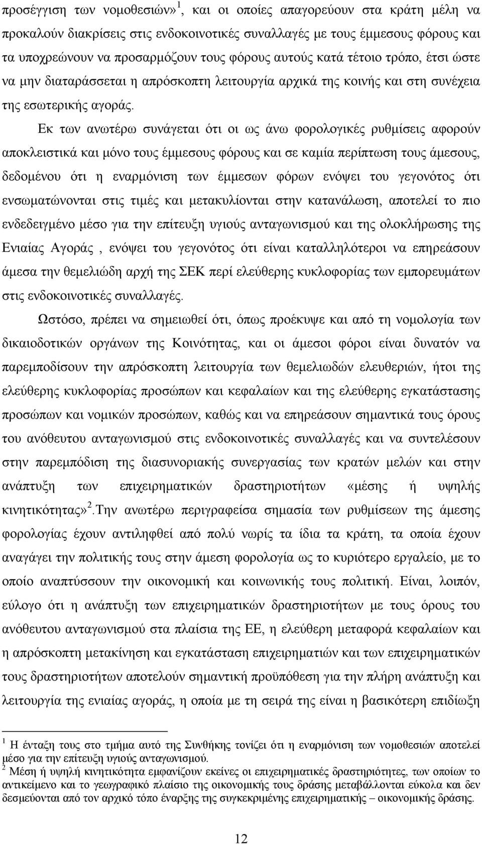 Εκ των ανωτέρω συνάγεται ότι οι ως άνω φορολογικές ρυθμίσεις αφορούν αποκλειστικά και μόνο τους έμμεσους φόρους και σε καμία περίπτωση τους άμεσους, δεδομένου ότι η εναρμόνιση των έμμεσων φόρων