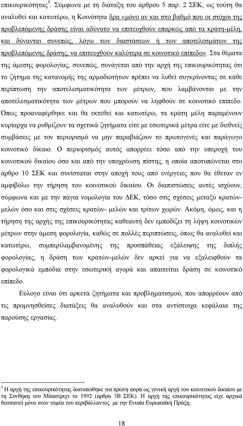 λόγω των διαστάσεων ή των αποτελεσμάτων της προβλεπόμενης δράσης, να επιτευχθούν καλύτερα σε κοινοτικό επίπεδο».