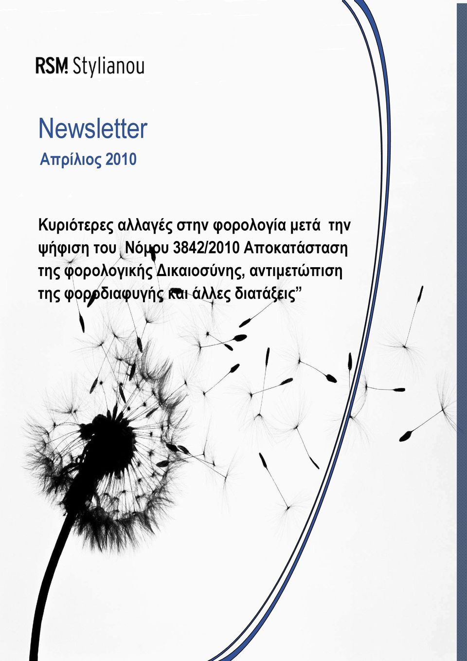 3842/2010 Αποκατάσταση της φορολογικής