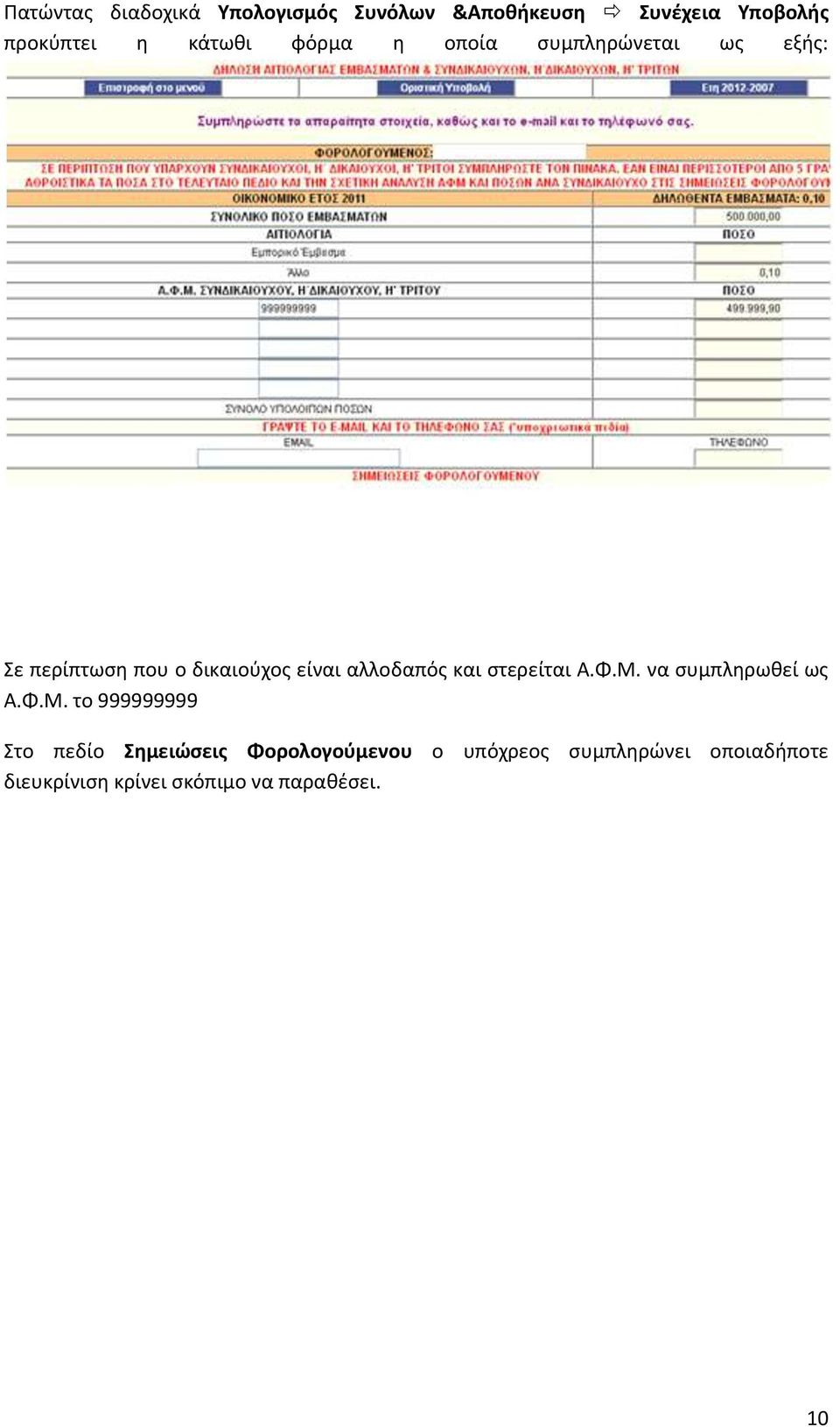 αλλοδαπός και στερείται Α.Φ.Μ.