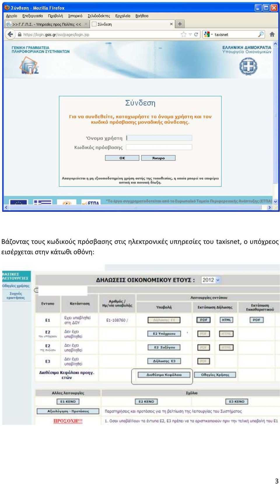 υπηρεσίες του taxisnet, ο