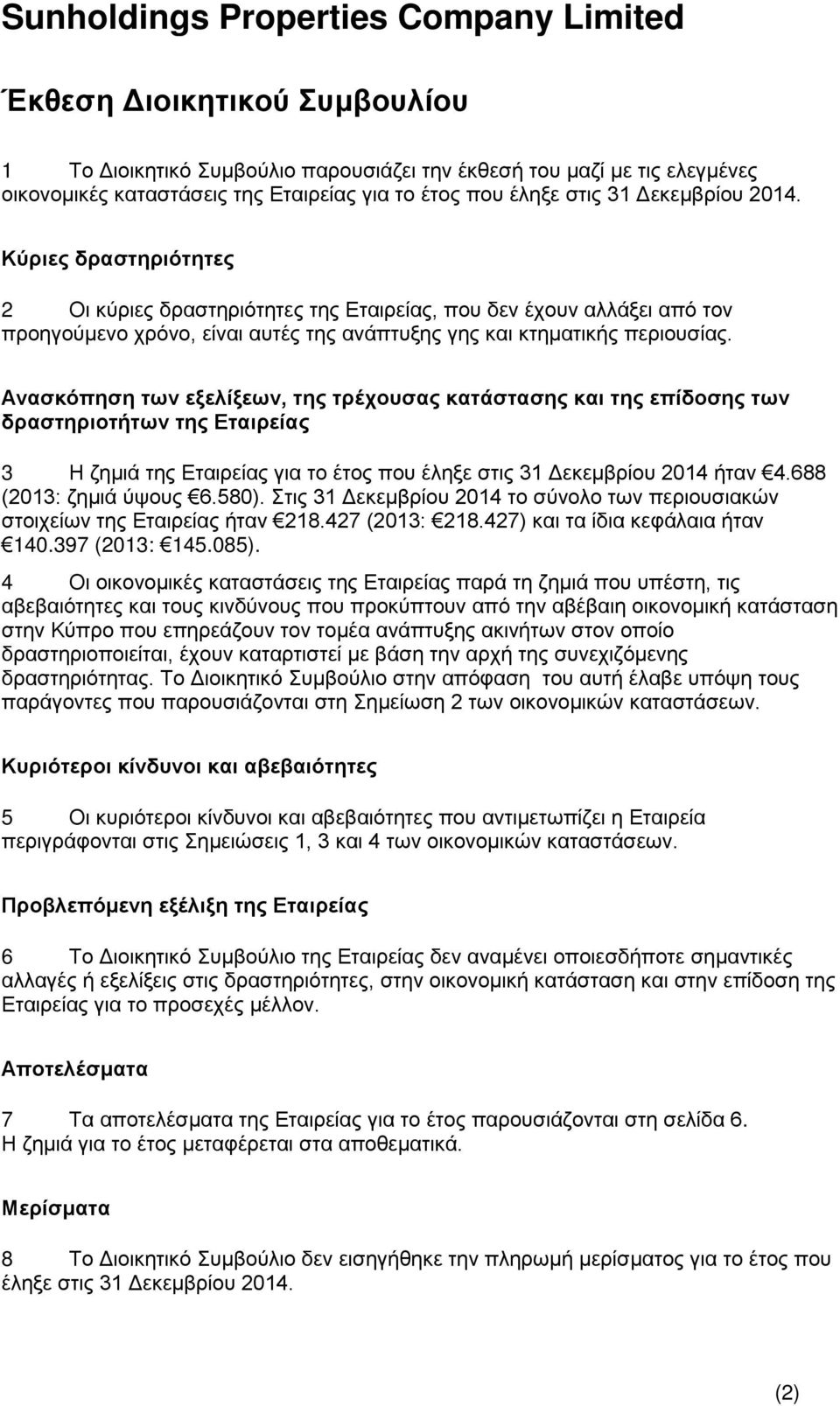 Ανασκόπηση των εξελίξεων, της τρέχουσας κατάστασης και της επίδοσης των δραστηριοτήτων της Εταιρείας 3 Η ζημιά της Εταιρείας για το έτος που έληξε στις 31 Δεκεμβρίου 2014 ήταν 4.