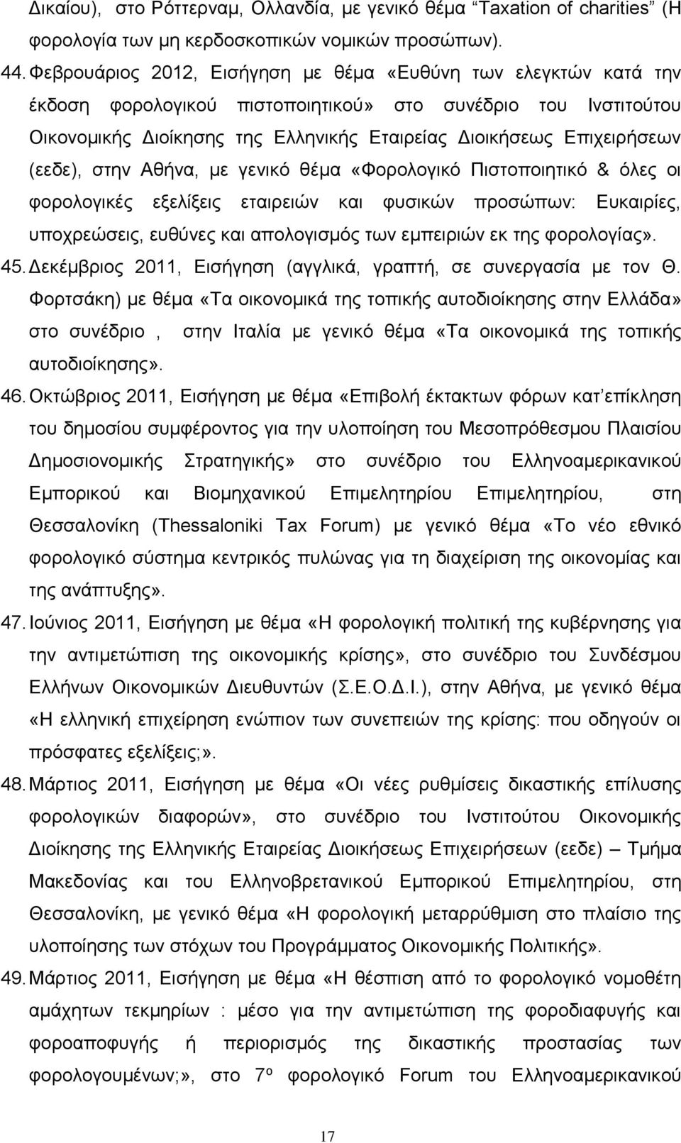 (εεδε), στην Αθήνα, με γενικό θέμα «Φορολογικό Πιστοποιητικό & όλες οι φορολογικές εξελίξεις εταιρειών και φυσικών προσώπων: Ευκαιρίες, υποχρεώσεις, ευθύνες και απολογισμός των εμπειριών εκ της
