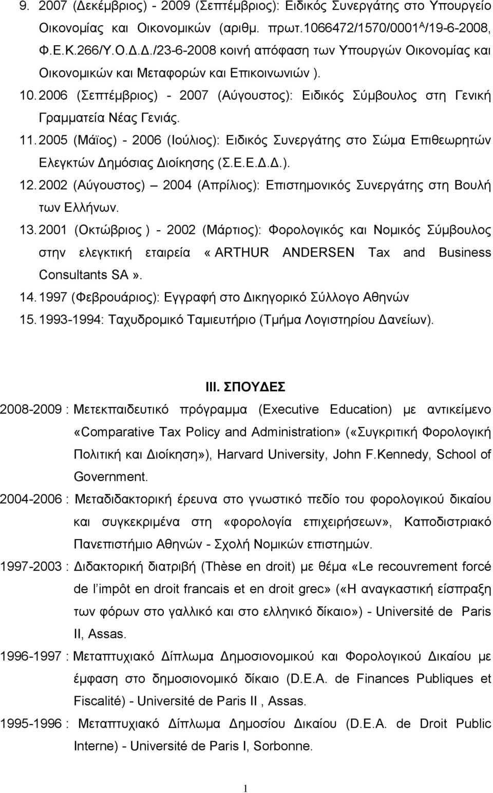 2005 (Μάϊος) - 2006 (Ιούλιος): Ειδικός Συνεργάτης στο Σώμα Επιθεωρητών Ελεγκτών Δημόσιας Διοίκησης (Σ.Ε.Ε.Δ.Δ.). 12. 2002 (Αύγουστος) 2004 (Απρίλιος): Επιστημονικός Συνεργάτης στη Βουλή των Ελλήνων.