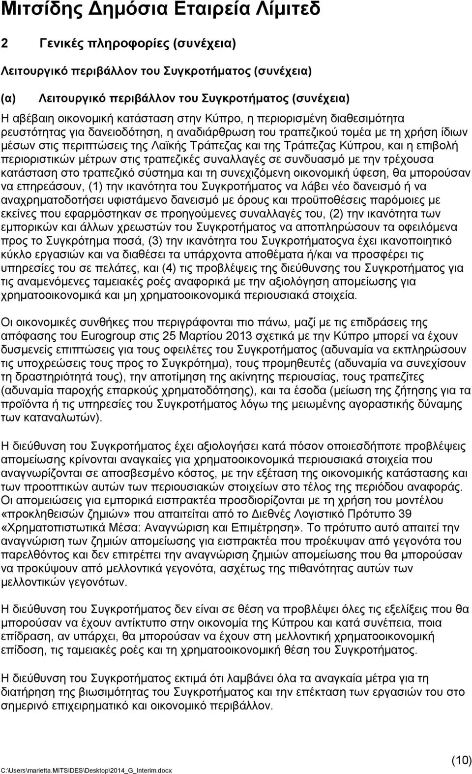 μέτρων στις τραπεζικές συναλλαγές σε συνδυασμό με την τρέχουσα κατάσταση στο τραπεζικό σύστημα και τη συνεχιζόμενη οικονομική ύφεση, θα μπορούσαν να επηρεάσουν, (1) την ικανότητα του Συγκροτήματος να