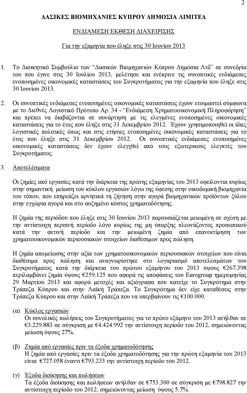 του Συγκροτήματος για την εξαμηνία που έληξε στις 30 Ιουνίου 2013. 2. Οι συνοπτικές ενδιάμεσες ενοποιημένες οικονομικές καταστάσεις έχουν ετοιμαστεί σύμφωνα με το Διεθνές Λογιστικό Πρότυπο Αρ.