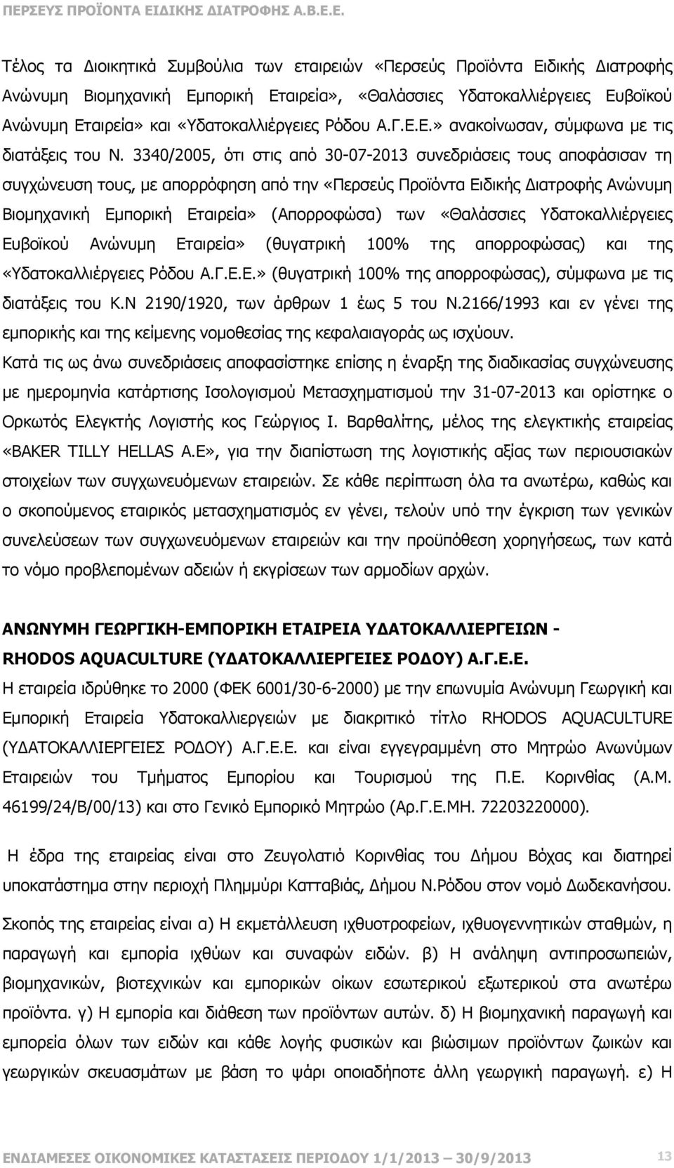 3340/2005, ότι στις από 30-07-2013 συνεδριάσεις τους αποφάσισαν τη συγχώνευση τους, µε απορρόφηση από την «Περσεύς Προϊόντα Ειδικής ιατροφής Ανώνυµη Βιοµηχανική Εµπορική Εταιρεία» (Απορροφώσα) των